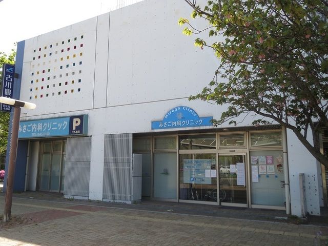 近くのみさご内科クリニックまで400m(徒歩5分)