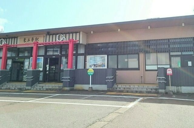 近くの信越線・東三条駅まで80m（徒歩1分）