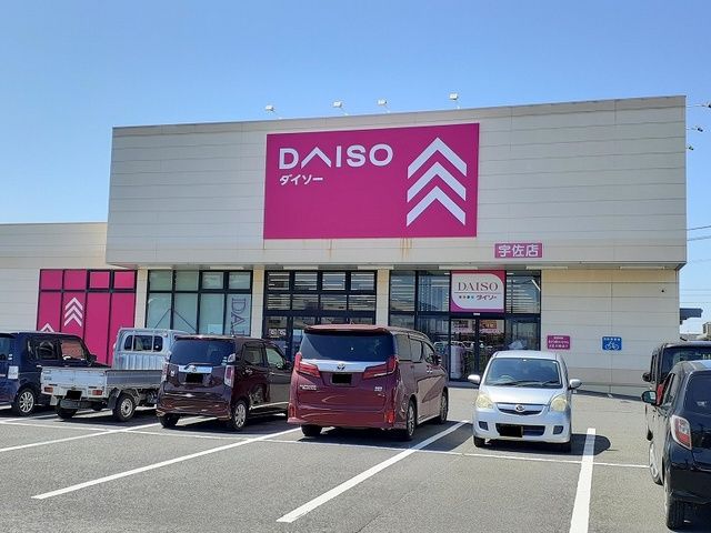 近くのダイソーまで750m（徒歩10分）