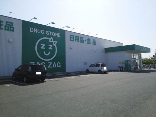 近くのザグザグ西阿知店まで550m（徒歩7分）