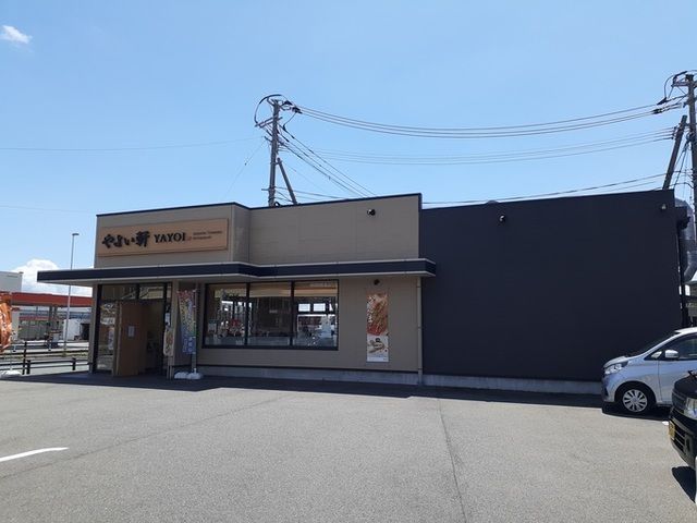 近くのやよい軒基山店まで250m（徒歩4分）