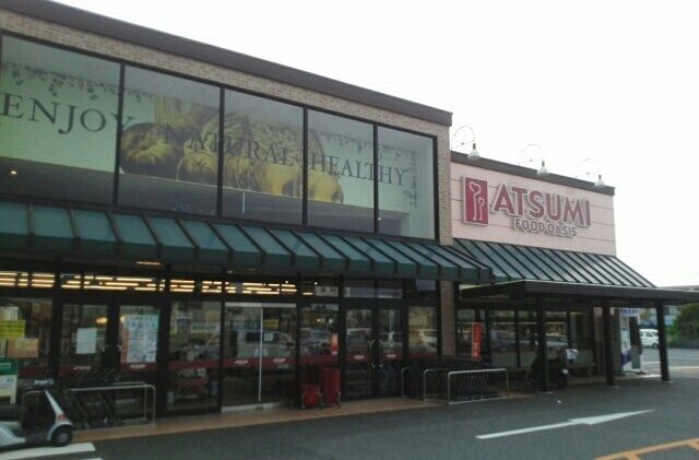 近くのフードオアシスATSUMIまで1,470m（徒歩19分）