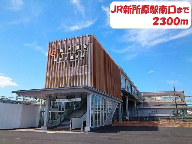 近くのJR新所原駅まで2,300m（徒歩29分）
