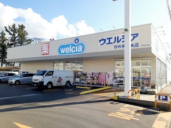 近くのウェルシア 羽咋南中央店まで650m(徒歩9分)