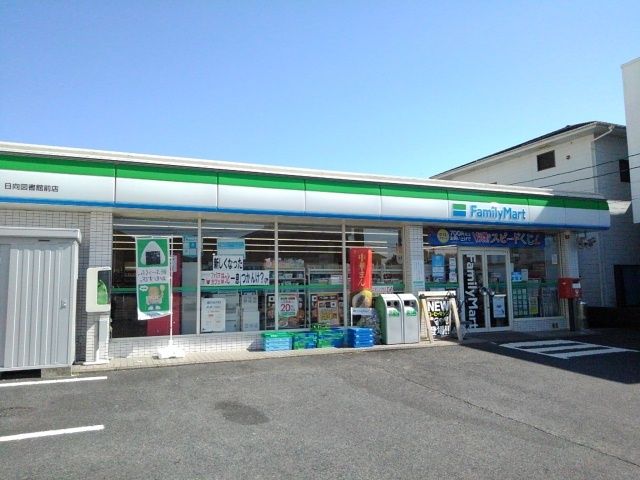 近くのファミリーマート図書館前店まで210m（徒歩3分）