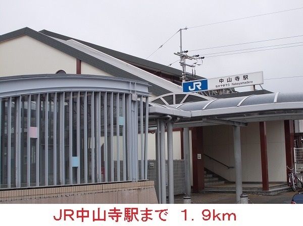 近くの駅まで1,900m（徒歩24分）