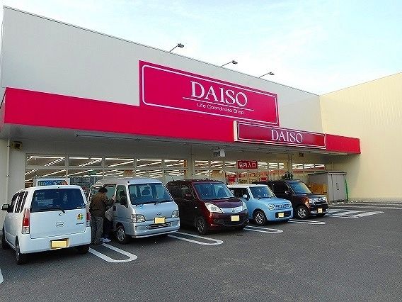 近くのダイソー福山御幸店まで650m(徒歩9分)