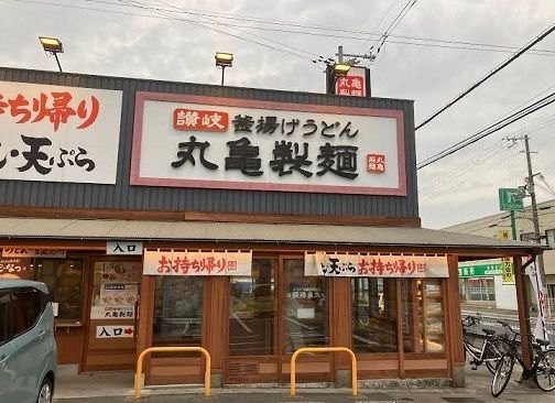 近くの丸亀製麺東加古川店まで800m(徒歩10分)