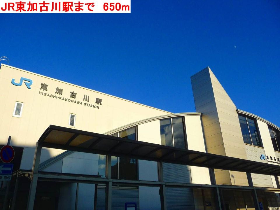 近くのJR東加古川駅まで650m(徒歩9分)