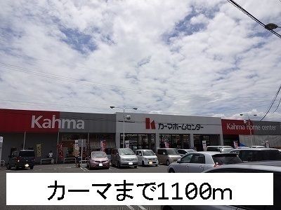 近くのカーマまで1,100m(徒歩14分)