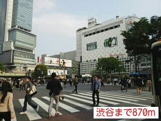 近くの渋谷まで870m（徒歩11分）