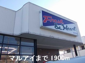 近くのマルアイ太子店まで1,900m(徒歩24分)