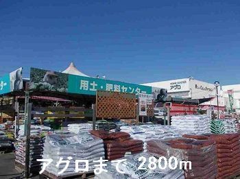 近くのアグロガーデン太子店まで2,800m(徒歩35分)