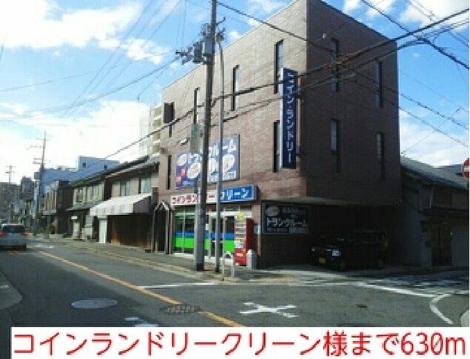 近くのコインランドリークリーン様まで630m（徒歩8分）