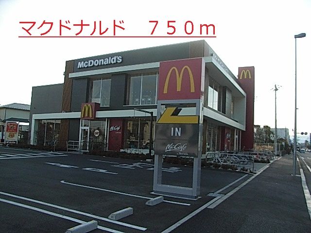 近くのマクドナルドまで750m（徒歩10分）