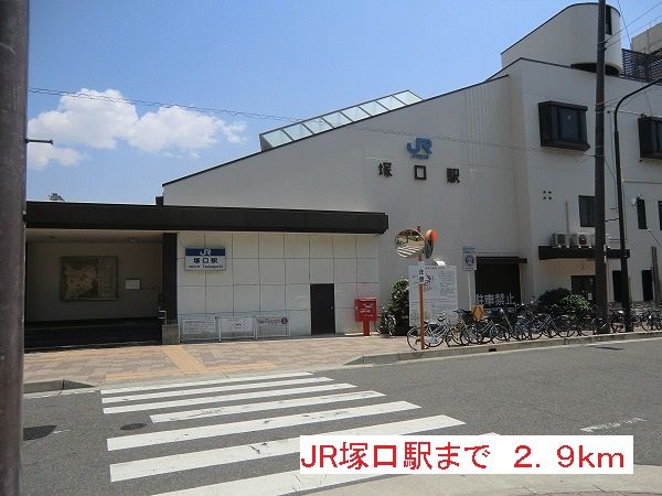 近くのＪＲ塚口駅まで2,900m（徒歩37分）