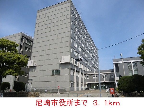 近くの尼崎市役所まで3,100m（徒歩39分）