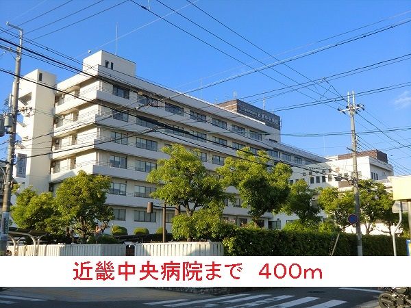 近くの近畿中央病院まで400m（徒歩5分）