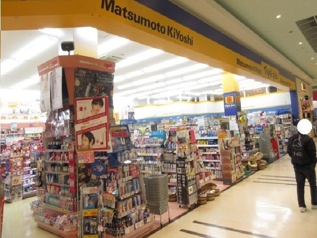 近くのマツモトキヨシまで1,000m(徒歩13分)