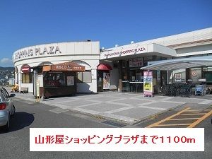 近くのスーパーまで1,100m（徒歩14分）