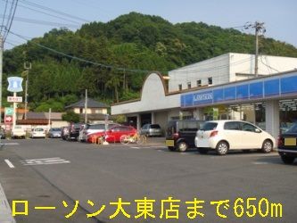 近くのローソン大東店まで650m（徒歩9分）