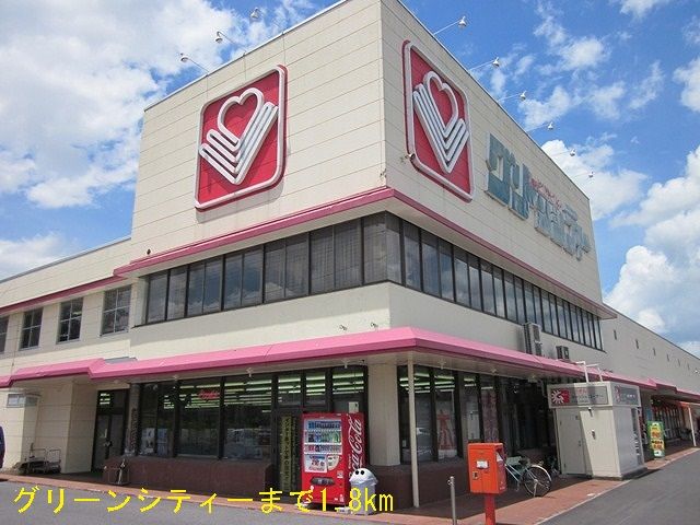 近くのグリーンシティーまで1,800m（徒歩23分）