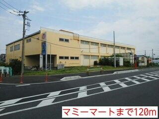 近くのマミーマートまで120m(徒歩2分)