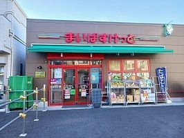 近くのまいばすけっとまで350m（徒歩5分）