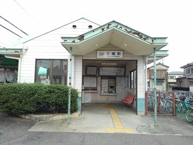 近くの近鉄北楠駅まで700m（徒歩9分）