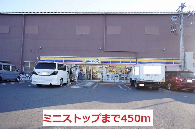 近くのミニストップまで450m（徒歩6分）