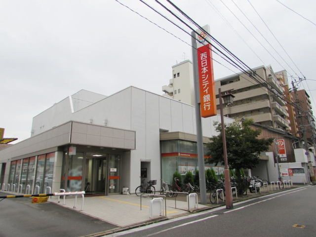 近くの西日本シティ銀行箱崎支店まで800m(徒歩10分)