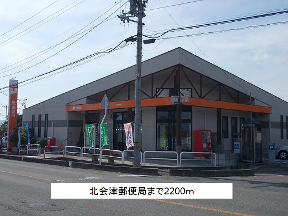 近くの北会津郵便局まで2,200m（徒歩28分）