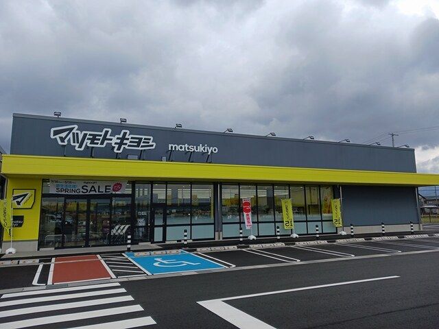 近くのマツモトキヨシ　阿賀野店まで750m（徒歩10分）