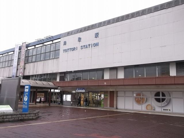 近くの鳥取駅まで2,400m(徒歩30分)