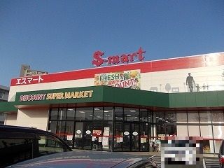 近くのエスマート田園町店まで650m(徒歩9分)