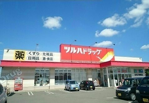 近くのツルハドラッグ岩見沢駒園店まで550m（徒歩7分）