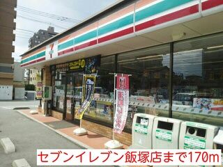 近くのコンビニまで170m（徒歩3分）