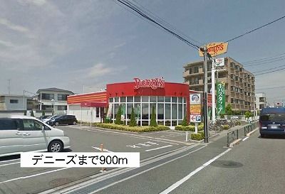 近くのデニーズまで900m（徒歩12分）