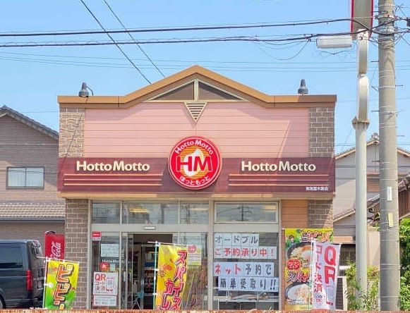 近くのほっともっと東海富木島店まで750m(徒歩10分)