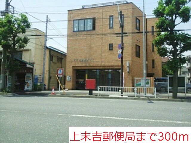 近くの郵便局まで300m（徒歩4分）