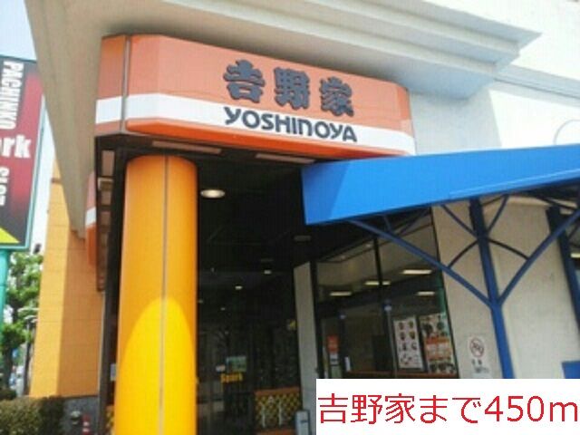 近くの飲食店まで450m（徒歩6分）
