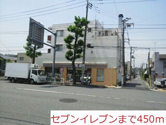 近くのコンビニまで450m（徒歩6分）