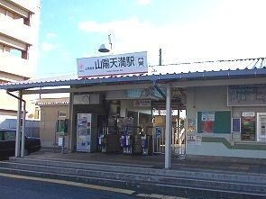 近くの山電山陽天満駅まで800m(徒歩10分)