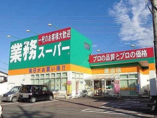 近くの業務スーパー鹿沼店まで230m（徒歩3分）