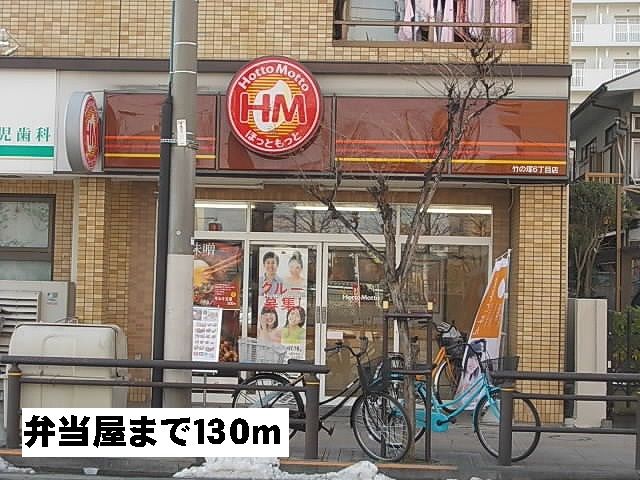 近くのほっともっとまで130m（徒歩2分）