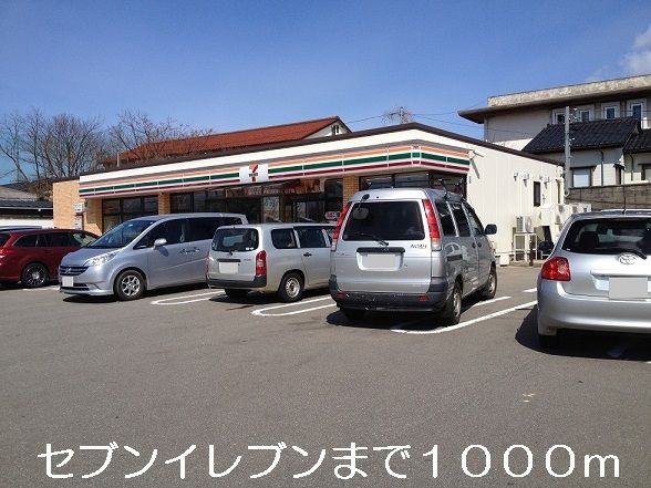 近くのコンビニまで1,000m（徒歩13分）