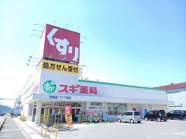 近くのスギ薬局河瀬店様まで380m(徒歩5分)