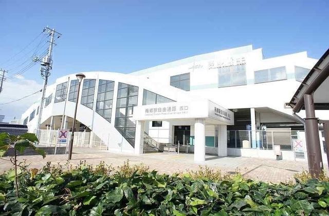 近くの梅郷駅まで550m（徒歩7分）