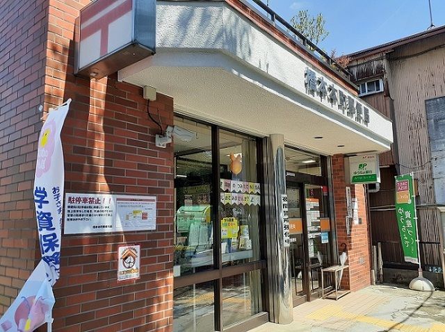 近くの橋本本町郵便局まで280m(徒歩4分)