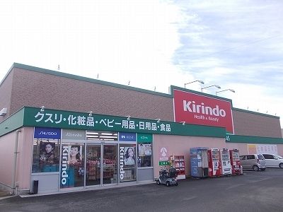 近くのキリン堂上板店様まで2,200m（徒歩28分）